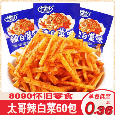 太平辣白菜味辣条童年儿时
