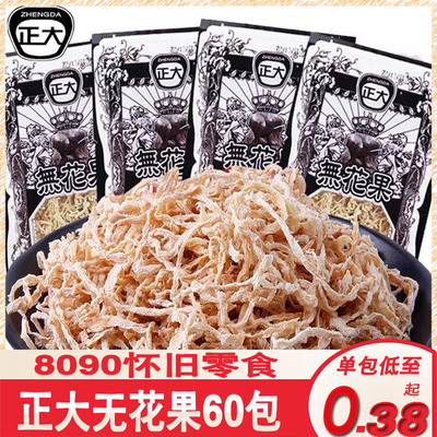 正大花果干萝卜丝酸甜蜜饯儿时