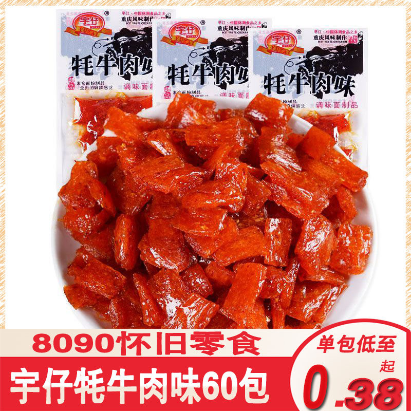 宇仔辣条牦牛肉味湖南特产80后儿时怀旧休闲包装麻辣面筋零食品