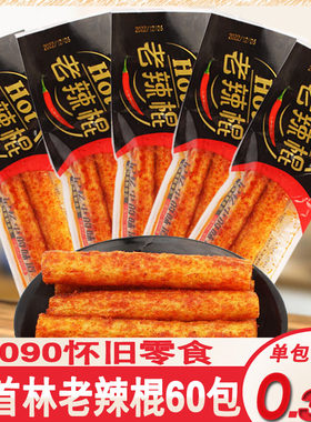 周首林老辣棍8090儿时怀旧校园