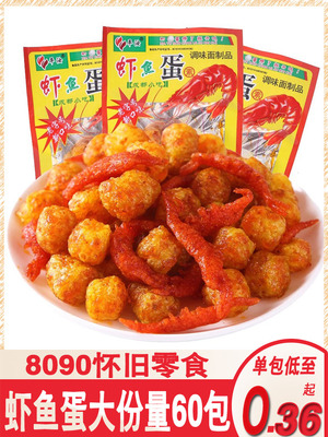 平汝虾鱼蛋辣条8090后怀旧儿时