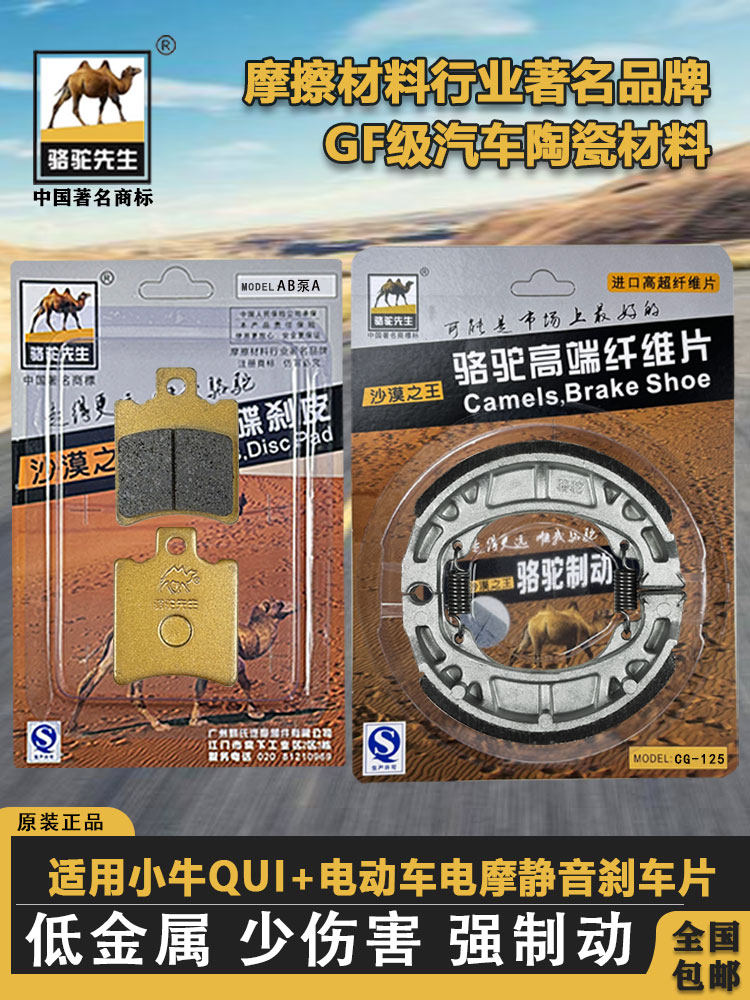 Тормозные колодки Mr. Camel подходят для электромобилей Mavericks UQI+, электромотоциклов, бесшумных износостойких керамических передних и задних дисковых тормозных колодок Изображение 1