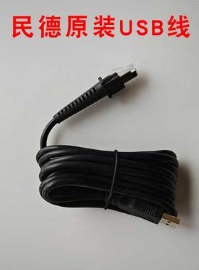 Mindeo民德MD USB 2M扫描枪扫码器ES4650连接数据线md2250 CS2290