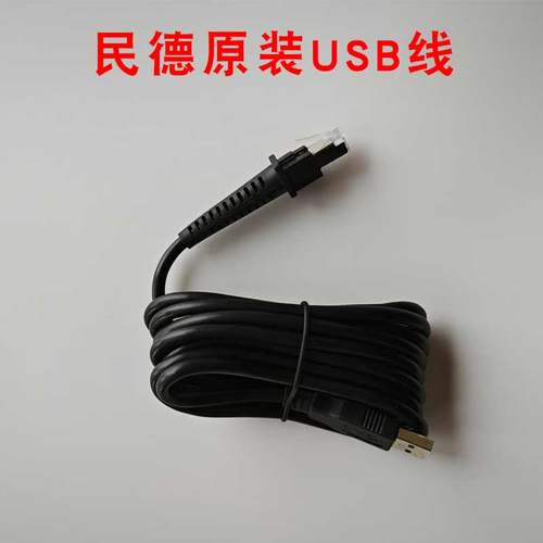 Mindeo民德usb数据线原装