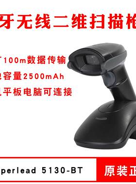 Superlead斯普瑞5130BT二维无线枪蓝牙扫描枪串口RS232通讯扫码器