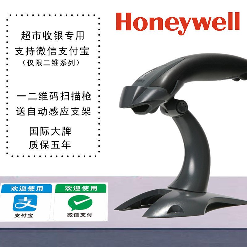 Honeywell霍尼韦尔1400g-2USB超市收银支付扫码器条码二维扫描枪