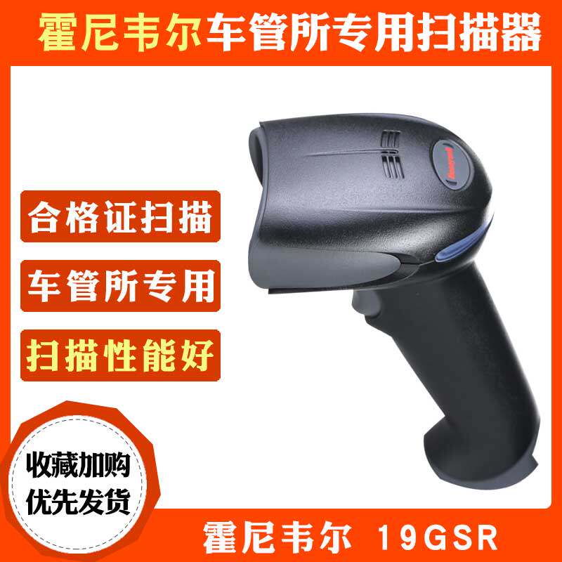 Honeywell霍尼韦尔1900GHD扫描枪 车管所专用19gsr读码器4600q-2在类目 办公设备/耗材/相关服务, 条码扫描/采集器材, 条码扫描枪中 - 来自Buy2taobao.com提供专业的淘宝代购服务