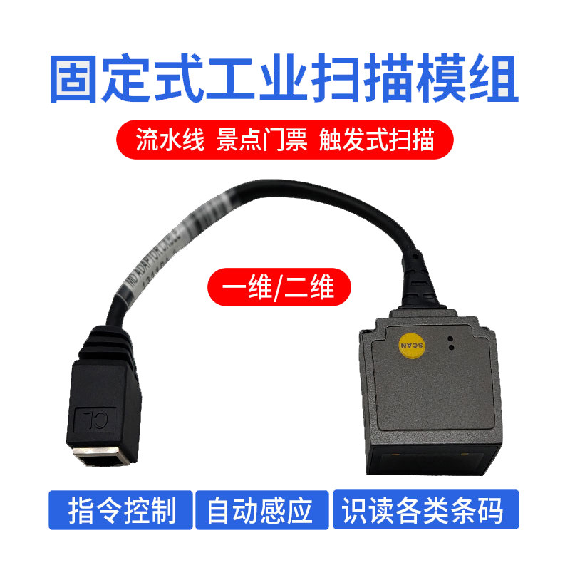 民德固定式扫码器ES4650S-HD