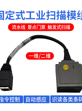 Mindeo民德ES4650S-HD固定式扫码枪ES4600读码器串口条码扫描器2d