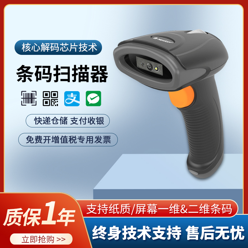 Newland新大陆手持式条码扫描器NLS-OY20+ 无线扫码枪 NLS-OY26RF