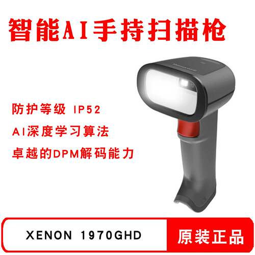 霍尼韦尔1970HDAI扫码枪DPM
