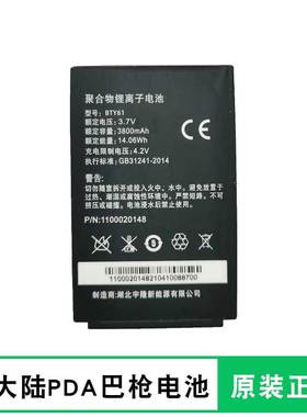 新大陆NLS-MT66/MT60E/MT90采集器BTY61邮政PDA巴枪BTY90原装电池