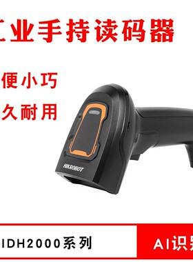 海康手持读码器MV-IDH2000/03SR/03WN/U 二维2D工业扫码器扫描枪