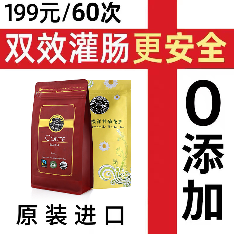 【正统葛森】COFFEE BREAKS有机灌肠咖啡粉套装 美容院家用 咖啡/麦片/冲饮 研磨咖啡粉 原图主图