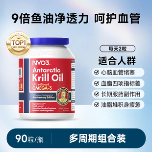 NYO3挪威进口纯南极阿蒙森磷虾油90粒59%磷脂深海鱼油升级omega3