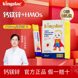 kingslac婴幼儿钙镁锌儿童补钙液体钙海藻钙钙铁锌乳钙婴儿钙滴剂