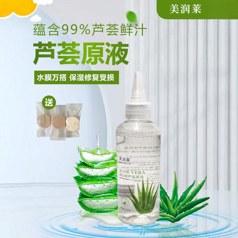 美润莱芦荟水原液萃取万用护肤草本保湿补水细毛孔舒缓芦荟灌肤