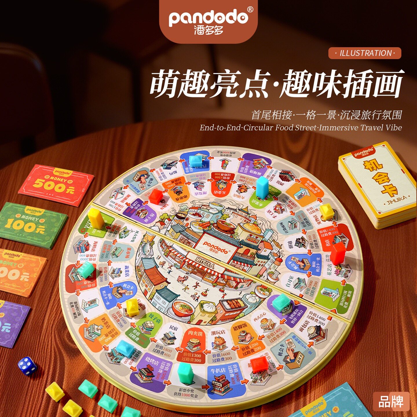 儿童益智城市旅行大富翁卡牌游戏机构礼物磁性逻辑思维桌游玩具图片