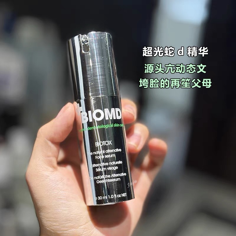 德国BIOMD佰奥德致臻青春焕新精华德国紧致淡纹清透 超光精华抗皱