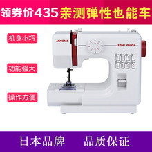 JANOME真善美缝纫机家用电动多功能台式衣车锁边日本品牌525A