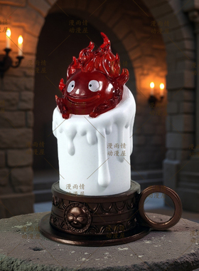 二次元动漫周边桌搭摆件模型烛火卡西法火之恶魔Calcifer手办潮玩