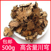 包邮 四川高海拔川穹非野生含量高配四物汤川芎500克 川芎片