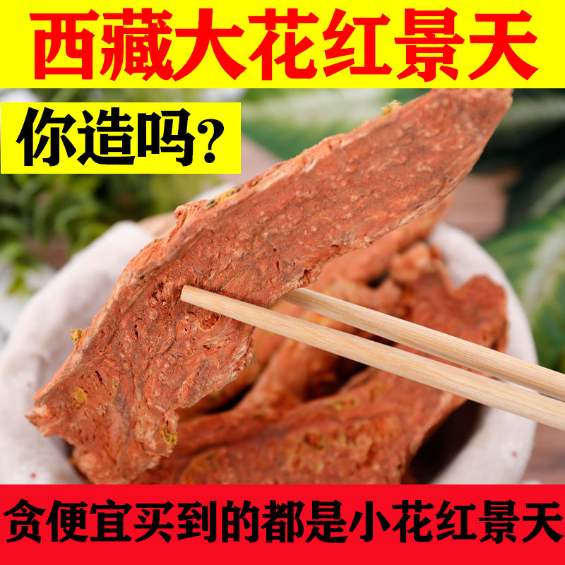 西藏大花红景天大块片精选手工去皮免费磨粉(需备注)泡茶1斤包邮,传统滋补营养品,红景天,淘宝优惠券,粉丝福利购,淘宝优惠卷