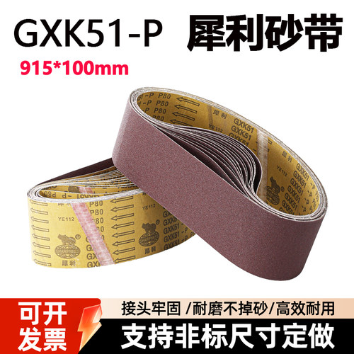 915*100砂带犀利GXK51-P