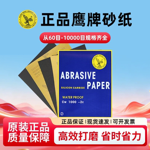 鹰牌砂纸水沙2000目5000目汽车文玩玉石抛光10000目打磨耐水沙纸