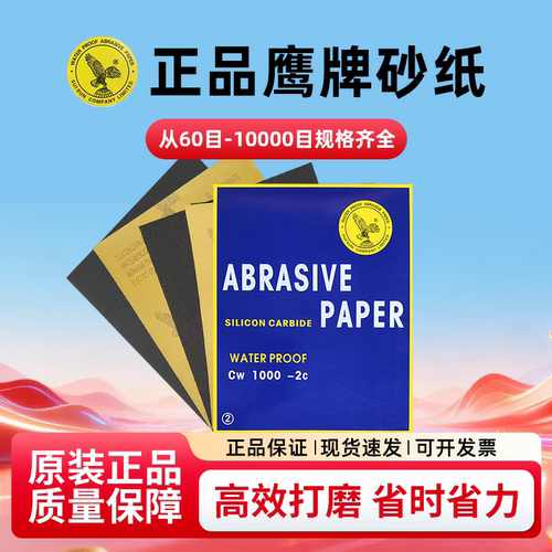 鹰牌打磨抛光10000目砂纸水砂