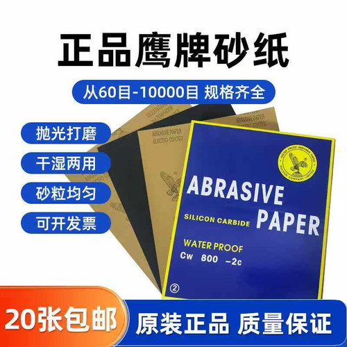 正品鹰牌砂纸2000目水沙纸5000目玉石汽车抛光超细水砂纸10000目