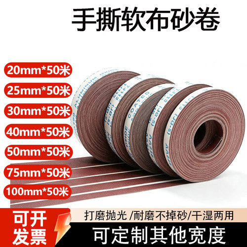 手撕纱布卷木工文玩电子打磨抛光