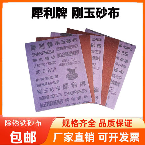 犀利牌砂布除锈铁沙皮