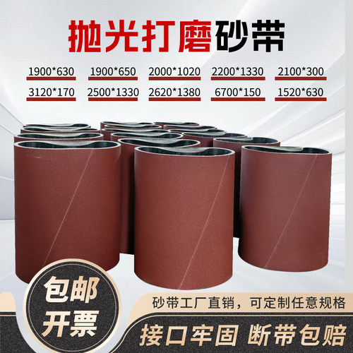 犀利牌砂带定制打磨抛光拉丝
