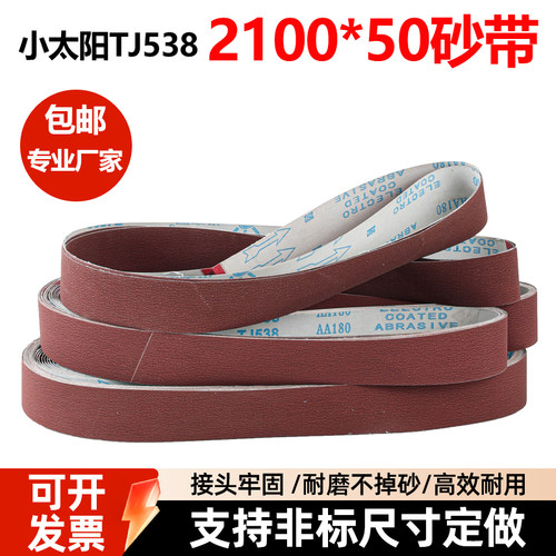 tj538小太阳砂带软布金属不锈钢