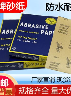 鹰牌砂纸耐水抛光打磨砂纸2000目