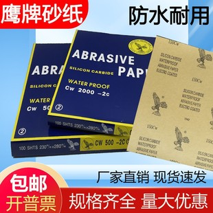 鹰牌砂纸耐水抛光细砂纸水砂皮碳化硅金属木工汽车打磨砂纸2000目