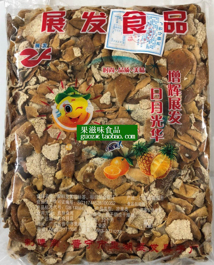 广东特产九制陈皮咸陈皮块2.5千克5斤原包装