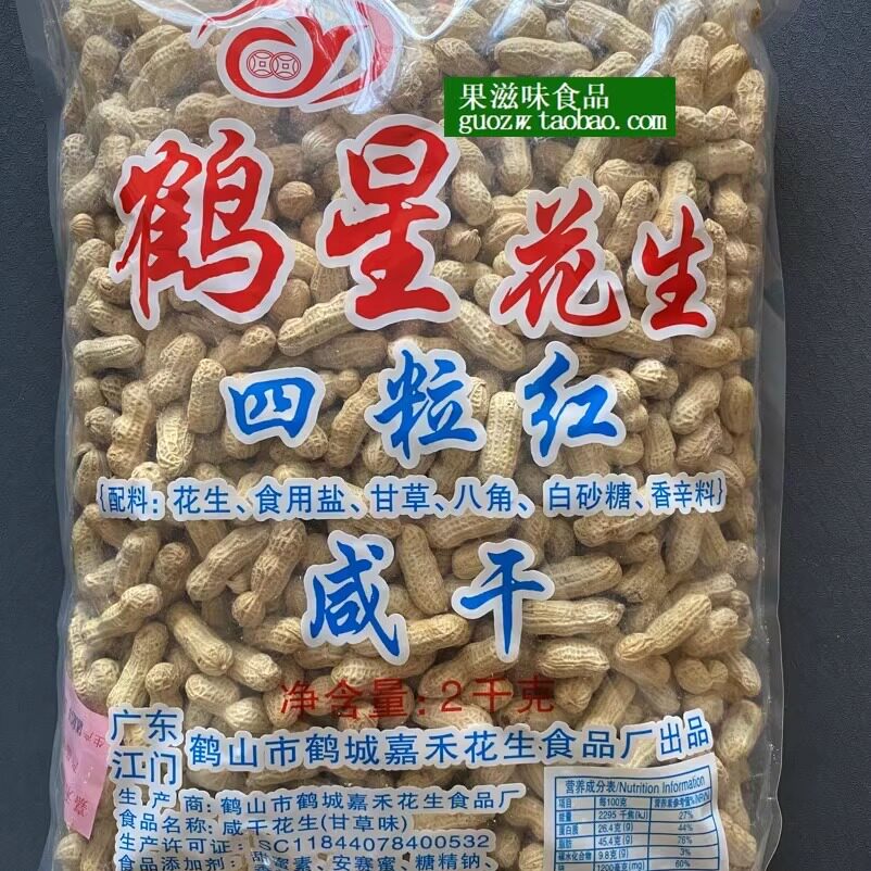 广东鹤山特产鹤星花生五香咸干脆蒜香四粒红包装2千克4斤袋装包邮