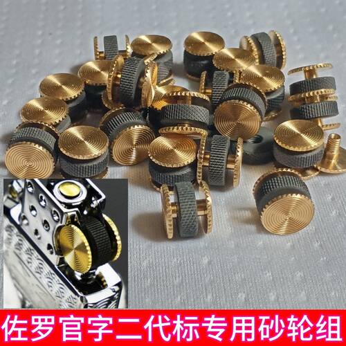 ZORRO佐罗官字标盾卡机芯专用砂轮官二代燧火轮砂轮专用火石配件