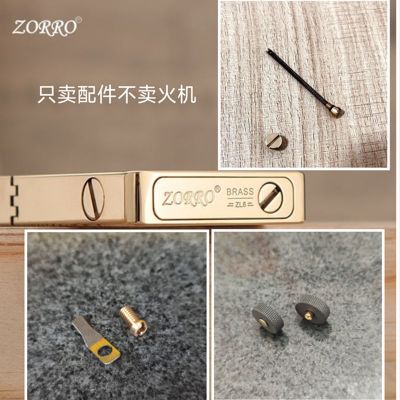 ZORRO佐罗正品纯铜朗声煤油打火机通用ZL8加油螺丝火石弹簧配件