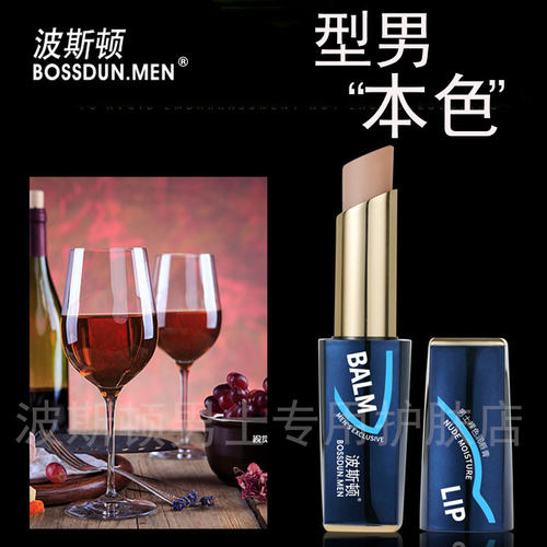 波斯顿润唇膏直男斩口红不掉色