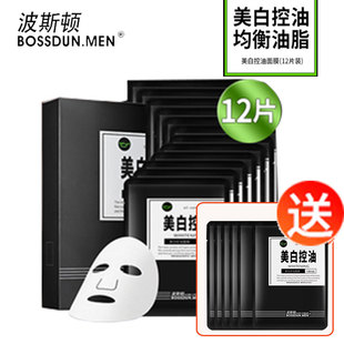波斯顿美白控油补水面膜男士专用保湿收缩毛孔祛痘印去皱纹抗衰老