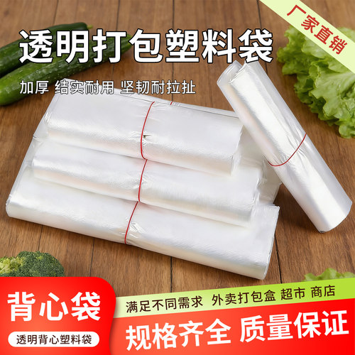 打包塑料袋加厚一次性外卖袋批发