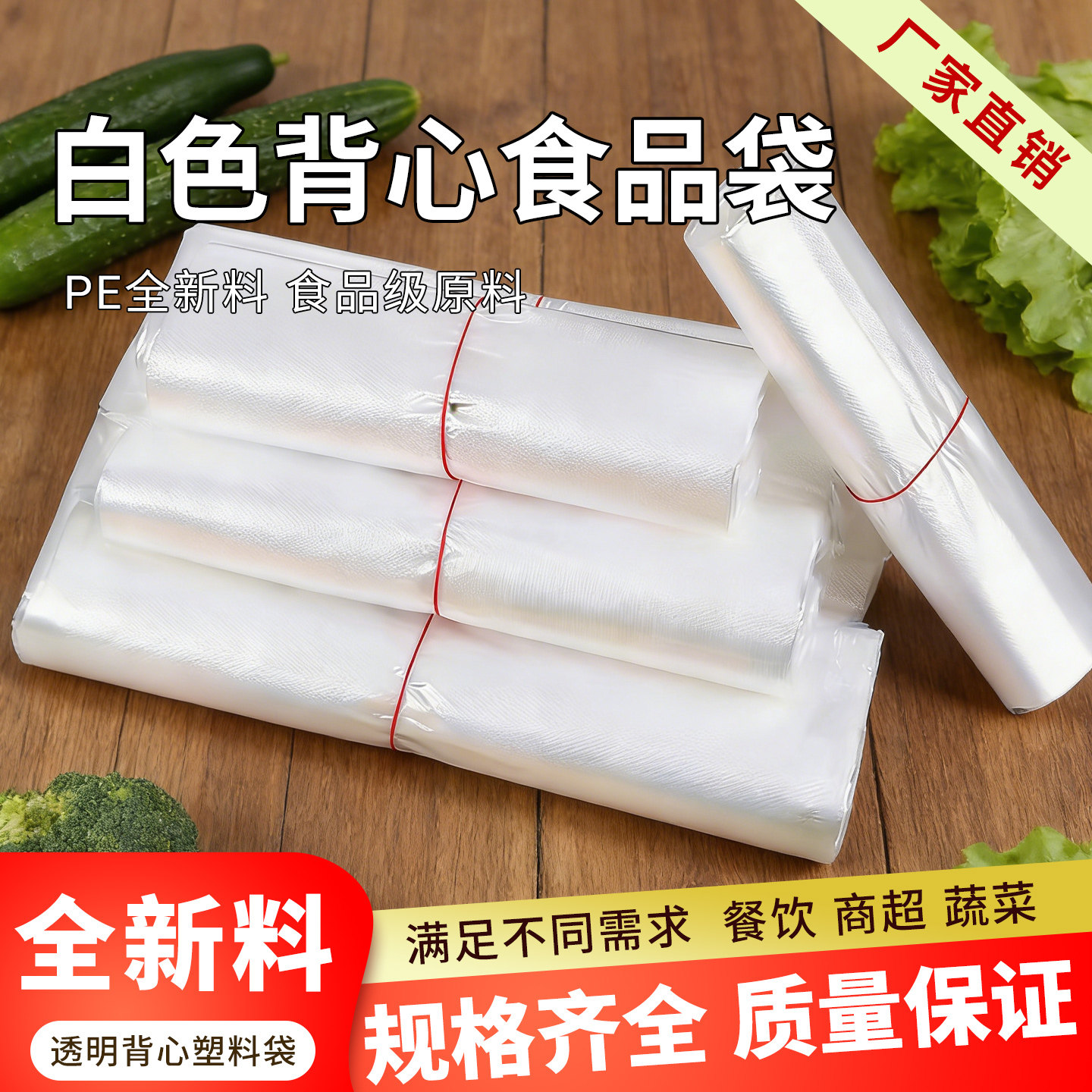 食品塑料袋加厚一次性白色透明购物袋超市外卖打包商用方便袋定做