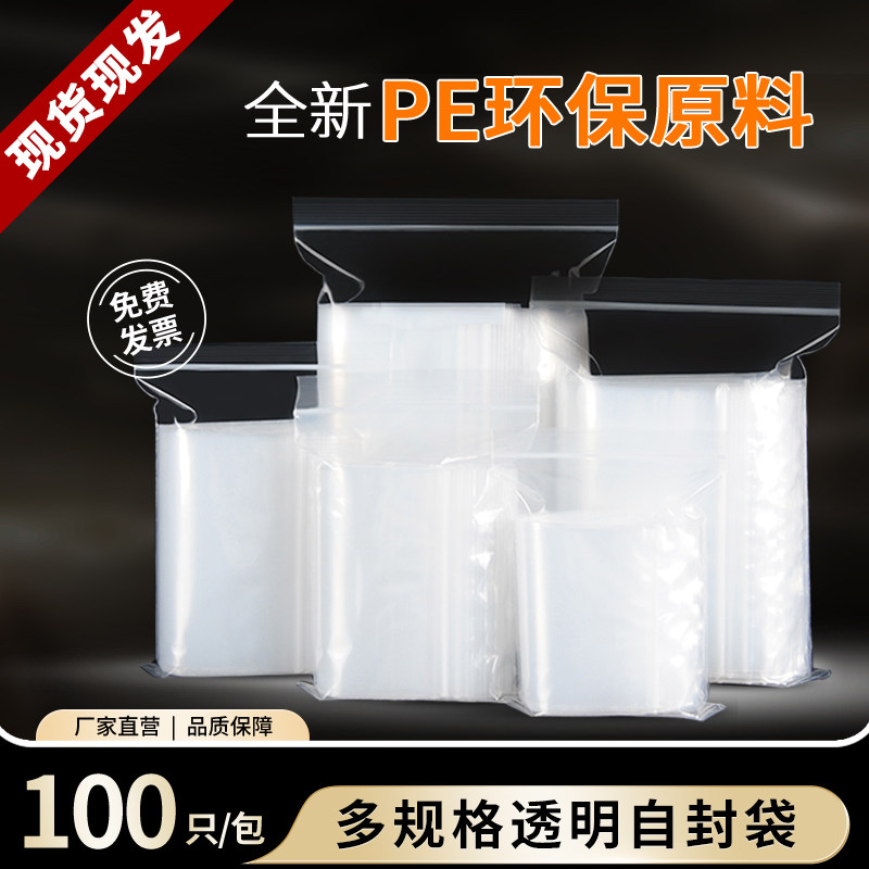 自封袋小号加厚自封口包装袋透明密封袋大号塑料封口袋子现货包邮