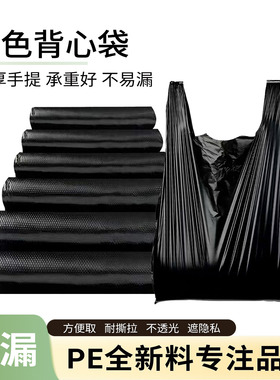 黑色塑料袋背心式中小号袋子超市外卖打包袋一次性加厚手提方便袋