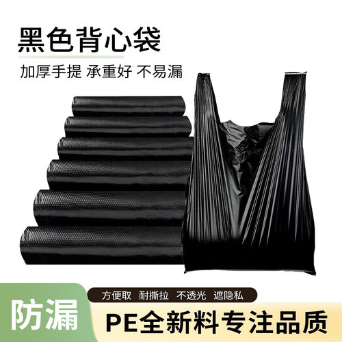 黑色塑料袋背心式中小号袋子超市外卖打包袋一次性加厚手提方便袋