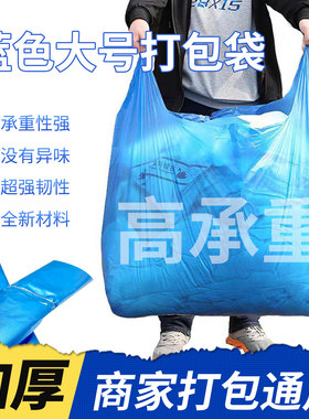 加大号塑料袋蓝色加厚搬家收纳方便袋特大黑色服装打包包装袋商用