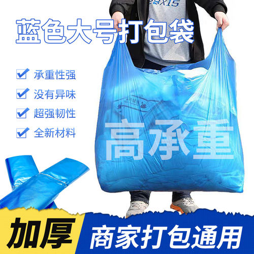 加大号塑料袋蓝色加厚服装打包